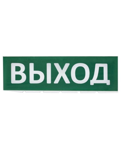 Сменное табло Выход зеленый фон для Топаз (SQ0349-0215). Надпись сменная для Топаз. TDM ЕLECTRIC в Кургане