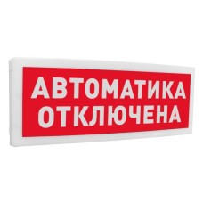 С2000-ОСТ исп.02 Автоматика отключена. Оповещатель световой адресный. Болид