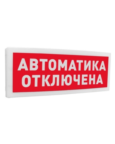 С2000Р-ОСТ исп.02 Автоматика отключена. Оповещатель световой радиоканальный. Болид в Кургане
