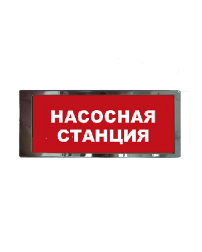 Ирида-Гефест Т-Т19-2х8-Бел/Кр-IP66 Насосная станция, нержавейка. Оповещатель охранно-пожарный световой. Гефест в Кургане