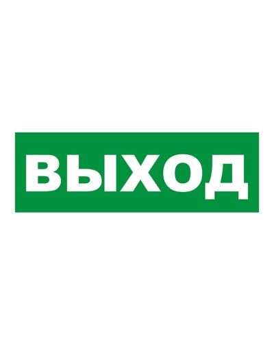 Наклейка на табло М: ГРАНД, AQUA ВЫХОД. Наклейка для светильников аварийного освещения. ИП Раченков А.В. в Кургане