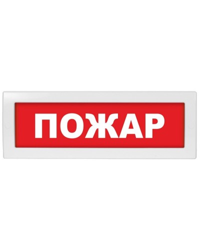 М-12 СН Пожар. Оповещатель охранно-пожарный световой (табло). ИП Раченков А.В. в Кургане