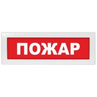 М-24 СН Пожар. Оповещатель охранно-пожарный световой (табло). ИП Раченков А.В.
