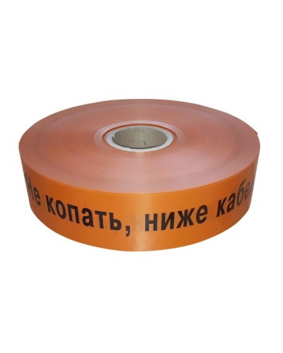 Лента 100мм х 250м Не копать, ниже кабель! (PR08.3851). Лента сигнальная предупредительная. Промрукав в Кургане