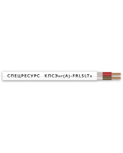КПСЭнг(А)-FRLSLTx 1х2х0,2 (4547) (Спецресурс). Кабель для систем ОПС и СОУЭ огнестойкий, низкодымный, низкотоксичный, экранированный. Спецресурс в Кургане