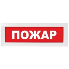 Молния-12 СН Пожар. Оповещатель охранно-пожарный световой (табло). ВИСТЛ