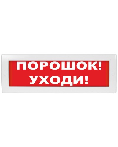 Молния-12-З Порошок уходи. Оповещатель охранно-пожарный комбинированный свето-звуковой (табло). ВИСТЛ в Кургане
