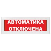 Молния-12 СН Автоматика отключена. Оповещатель охранно-пожарный световой (табло). ВИСТЛ